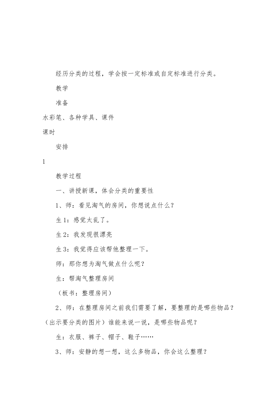 北师大版一年级数学上册四单元教案 (北师大版一年级上册).docx_第2页