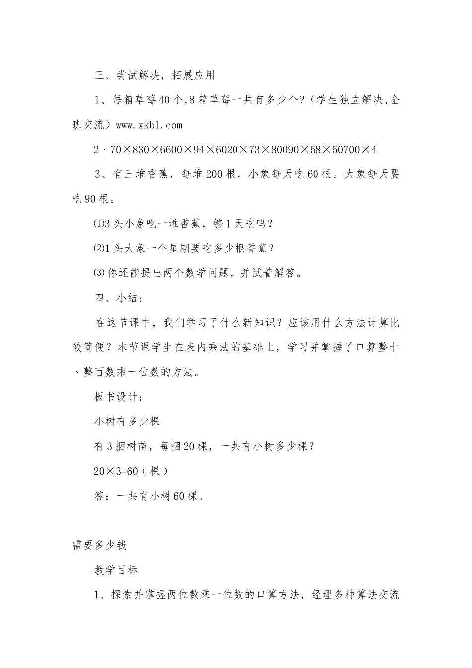 2009—2010学年度上学期三年级数学教案一、乘除法 (北师大版三年级上册).docx_第2页