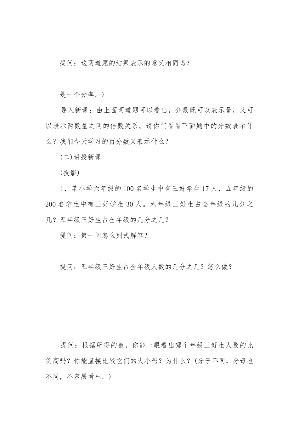 百分数的意义和写法(人教版六年级教案设计).docx_第2页