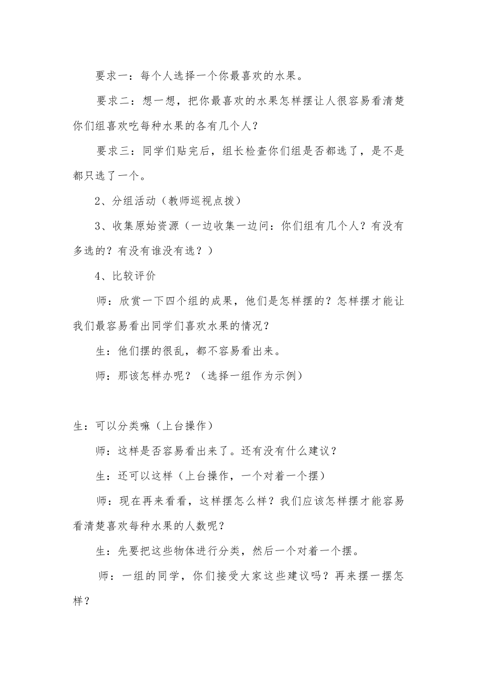 北师大版小学数学一年级上册优质公开课获奖教案教学设计全册最喜欢的水果 (北师大版一年级上册).docx_第3页