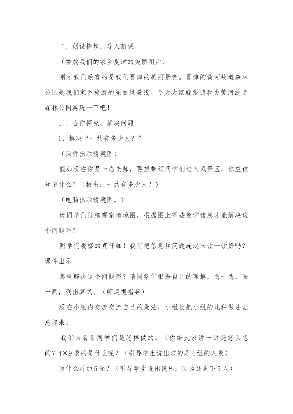 乘加乘减混合运算 教学案例(青岛版二年级下册).docx_第3页