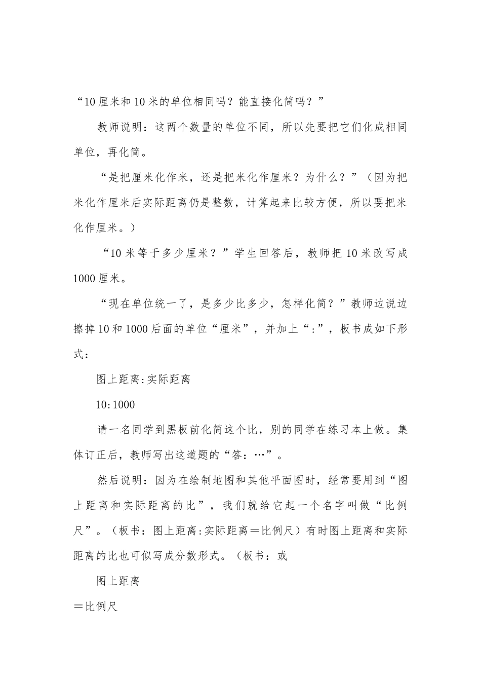 比例的应用 教案优质公开课获奖教案教学设计(人教新课标六年级下册).docx_第3页