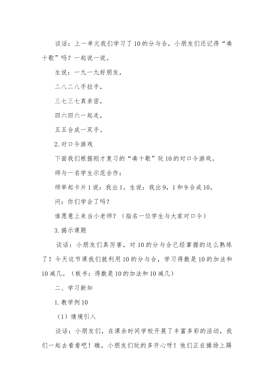 得数是10的加法和10减几 教案优质公开课获奖教案教学设计(苏教版一年级上册).docx_第2页