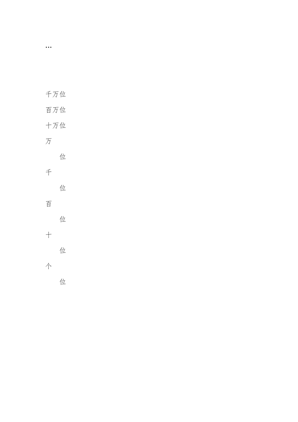 第2课时（总第2课时）数位顺序表 教案优质公开课获奖教案教学设计(苏教国标版六年级下册).docx_第2页