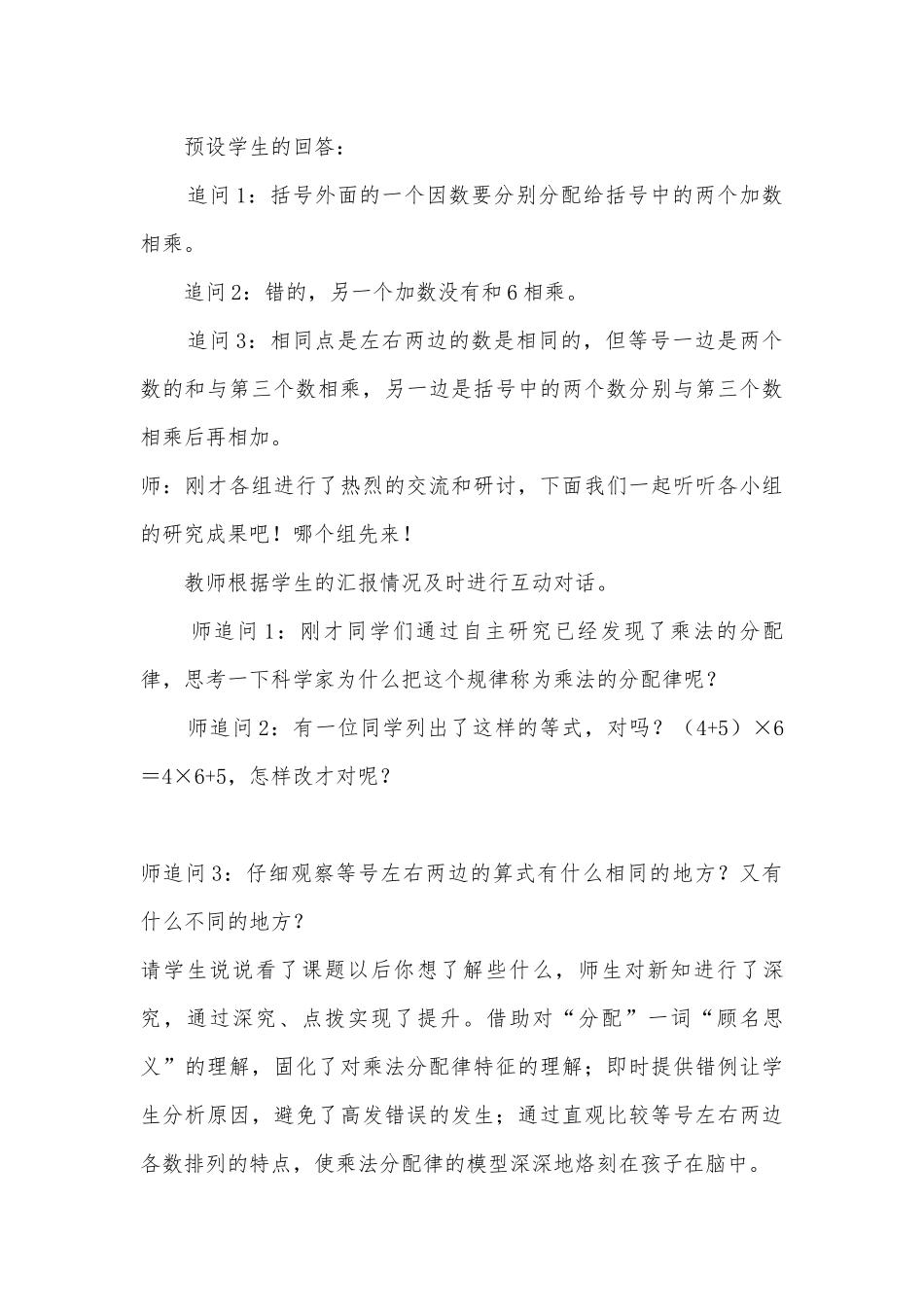 乘法分配律 教学案例(苏教国标版四年级下册).docx_第3页