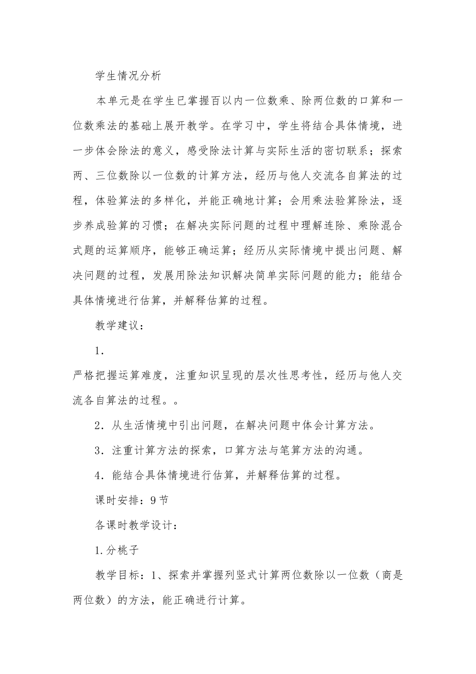 第六单元《除法》单元优质公开课获奖教案教学设计 (北师大版三年级下册).docx_第2页