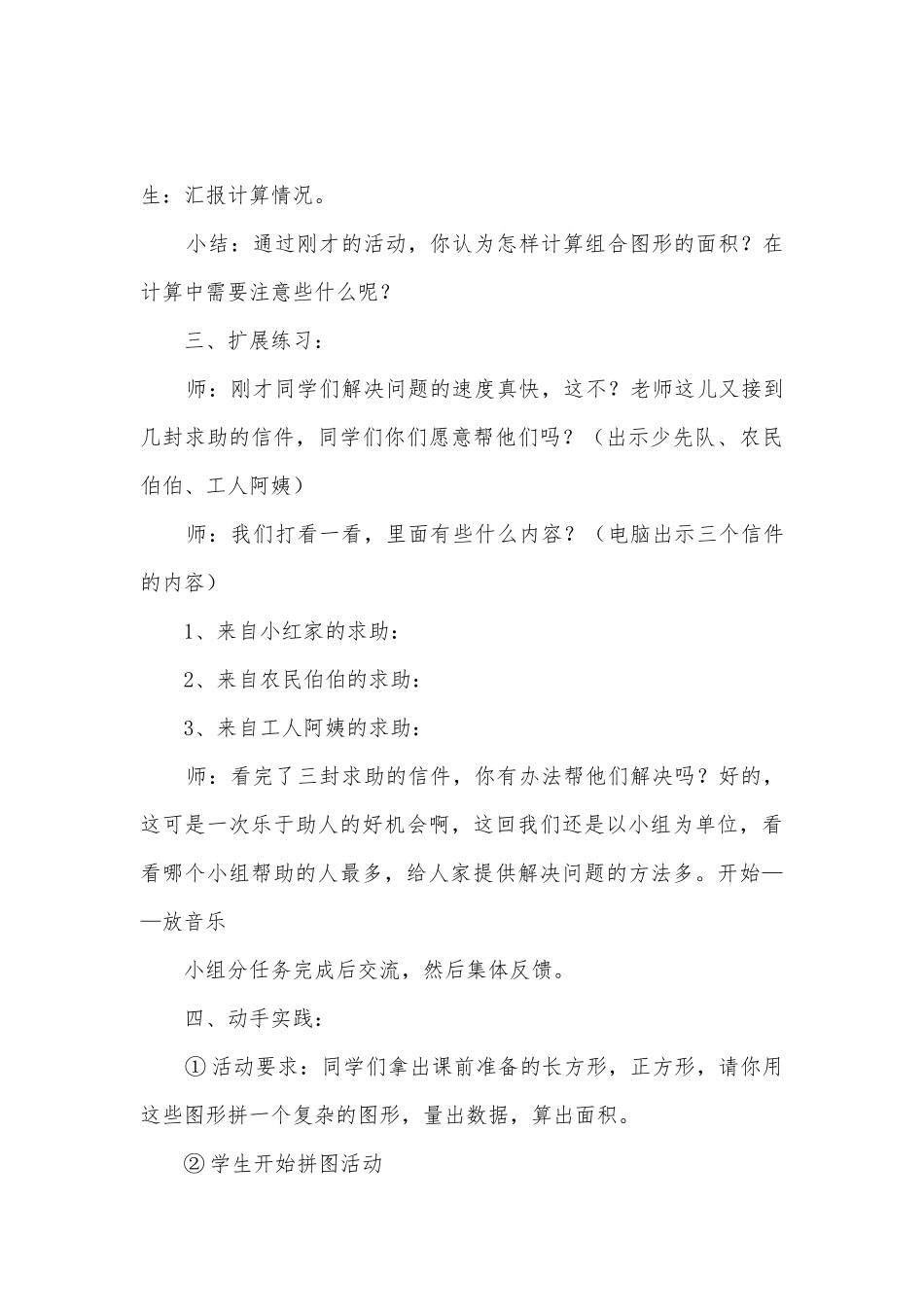 第4课组合图形的面积 教案优质公开课获奖教案教学设计(人教新课标五年级上册).docx_第3页