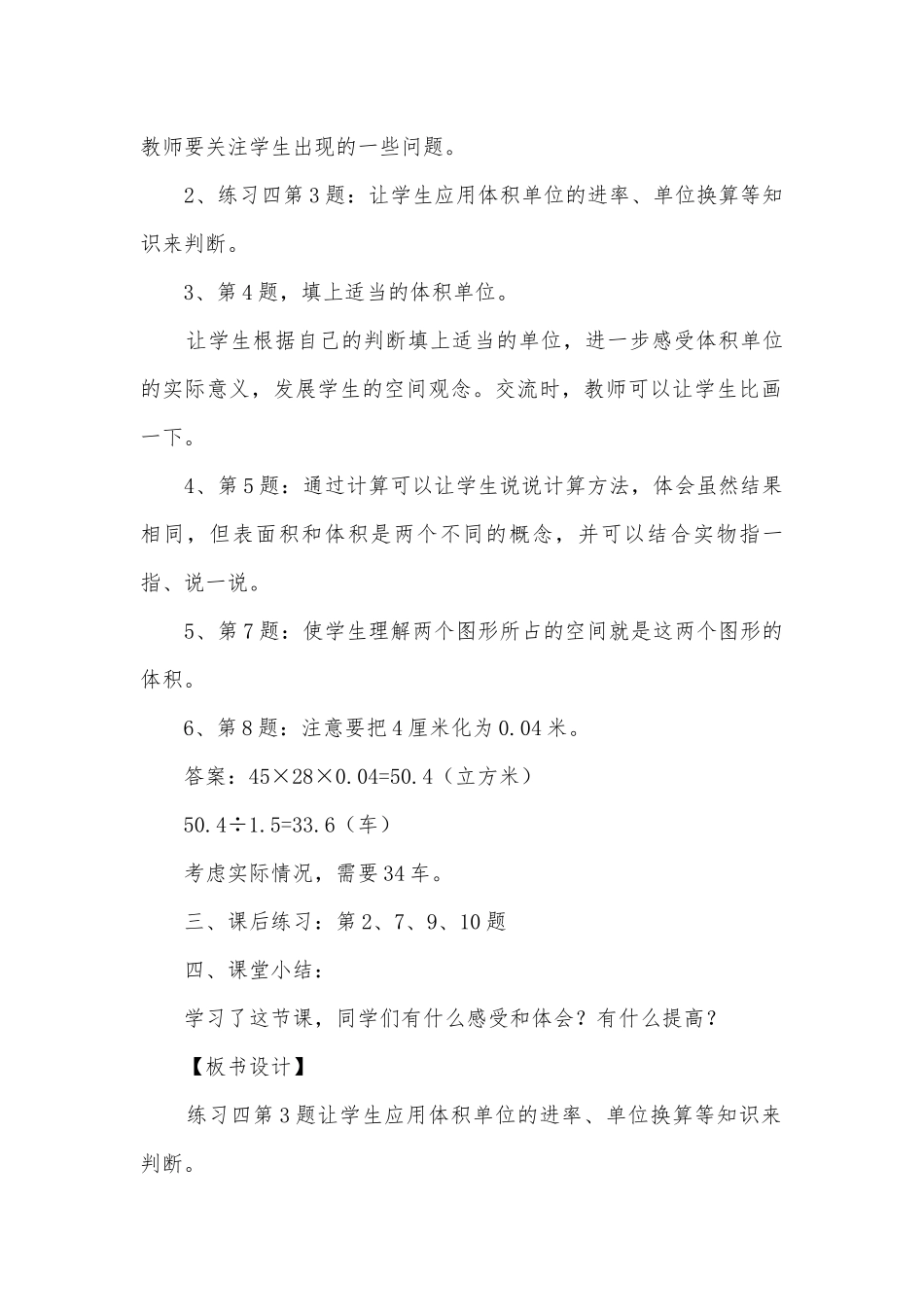 第六课时练习四 教案优质公开课获奖教案教学设计(北师大版五年级下册).docx_第2页