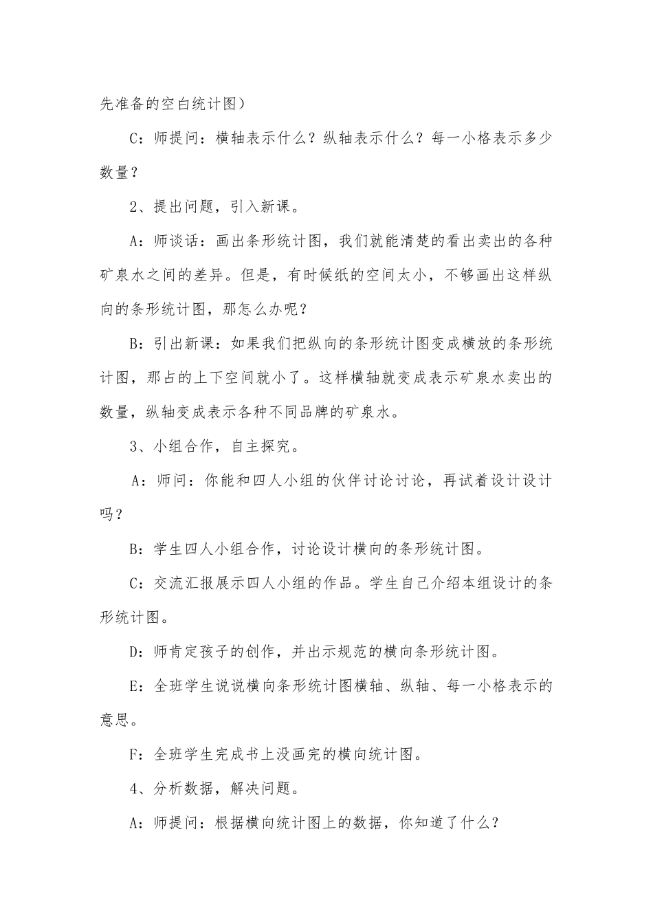 第三单元统计 教案优质公开课获奖教案教学设计(人教新课标三年级下册).docx_第2页