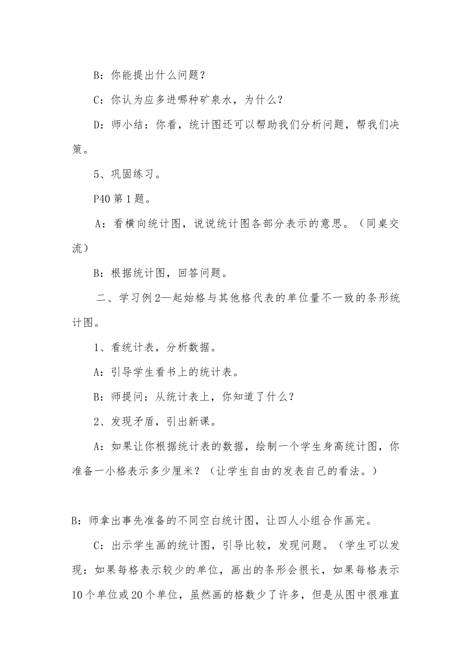 第三单元统计 教案优质公开课获奖教案教学设计(人教新课标三年级下册).docx_第3页