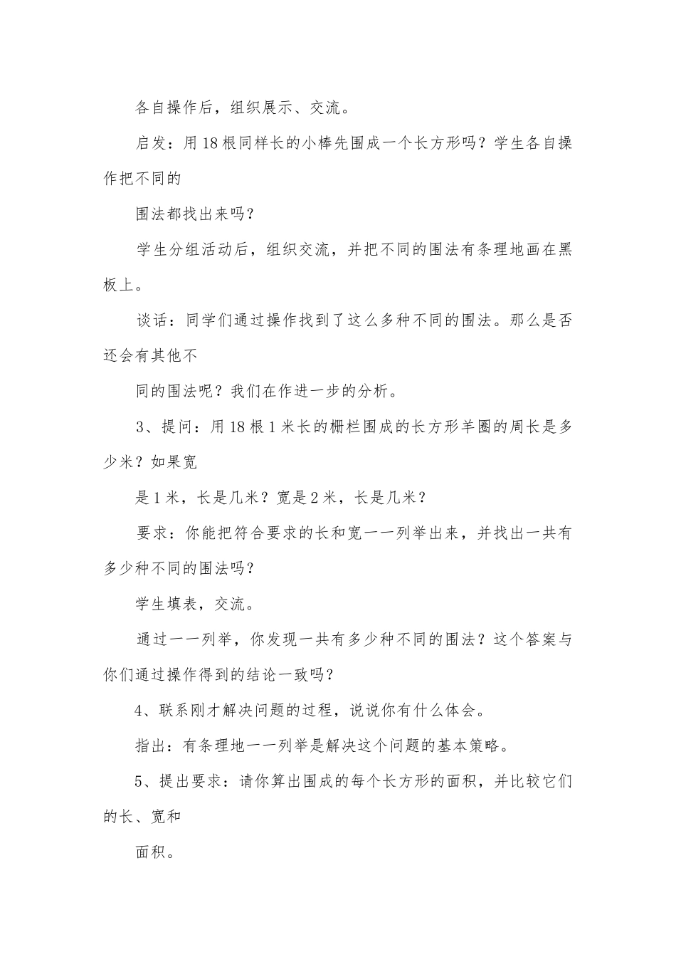 第六单元解决问题的策略 教案优质公开课获奖教案教学设计(苏教国标版五年级下册).docx_第2页