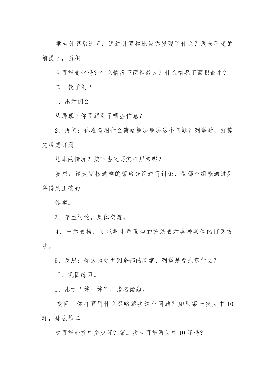 第六单元解决问题的策略 教案优质公开课获奖教案教学设计(苏教国标版五年级下册).docx_第3页