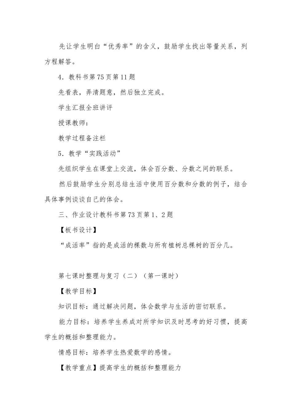 第六课时百分数练习课（练习六） 教案优质公开课获奖教案教学设计(北师大版五年级下册).docx_第2页