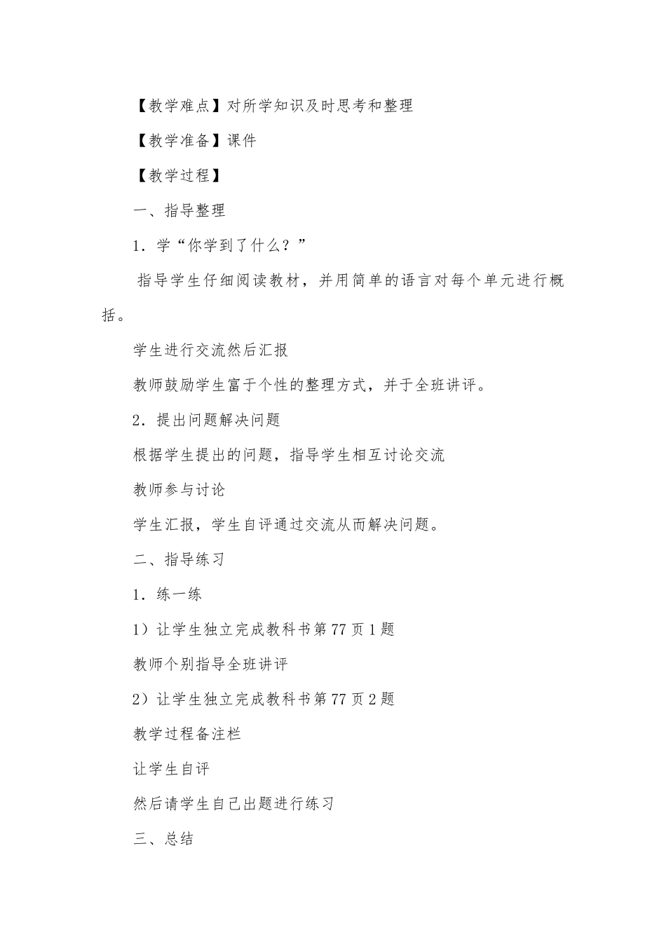 第六课时百分数练习课（练习六） 教案优质公开课获奖教案教学设计(北师大版五年级下册).docx_第3页