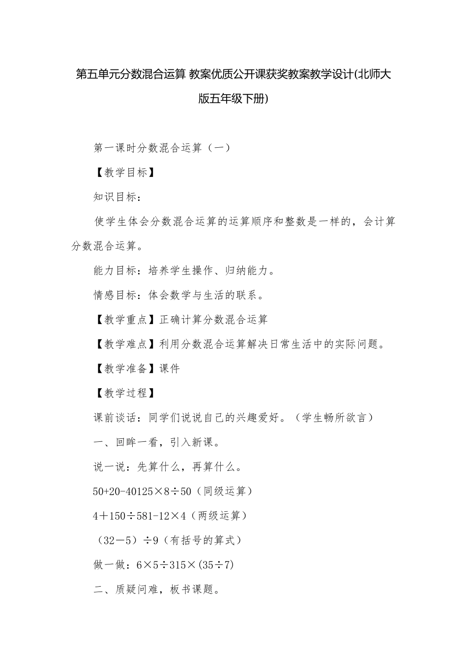 第五单元分数混合运算 教案优质公开课获奖教案教学设计(北师大版五年级下册).docx_第1页