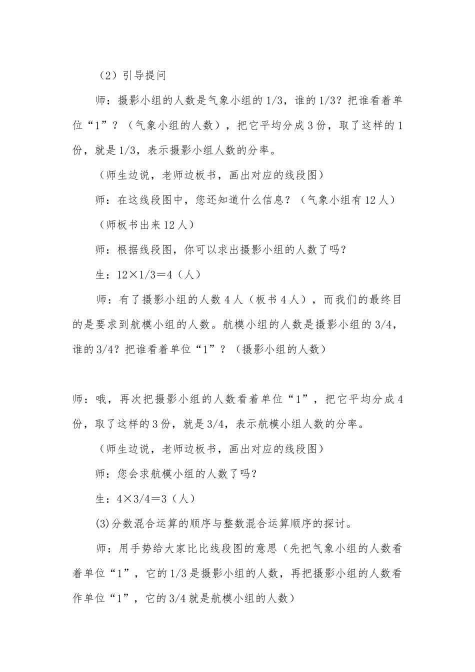 第五单元分数混合运算 教案优质公开课获奖教案教学设计(北师大版五年级下册).docx_第3页