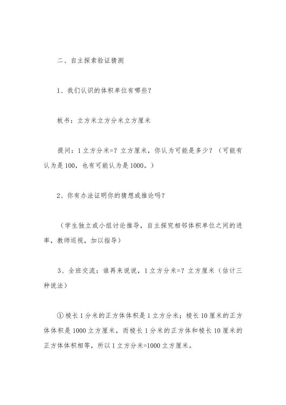 第五课时体积单位的换算 教案优质公开课获奖教案教学设计(北师大版五年级下册).docx_第3页