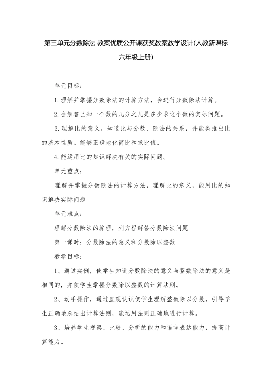 第三单元分数除法 教案优质公开课获奖教案教学设计(人教新课标六年级上册).docx_第1页