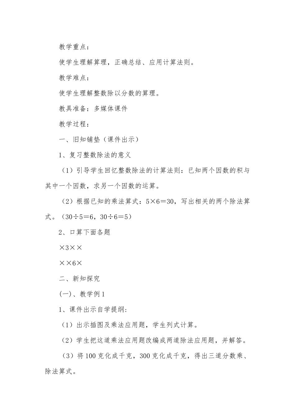 第三单元分数除法 教案优质公开课获奖教案教学设计(人教新课标六年级上册).docx_第2页