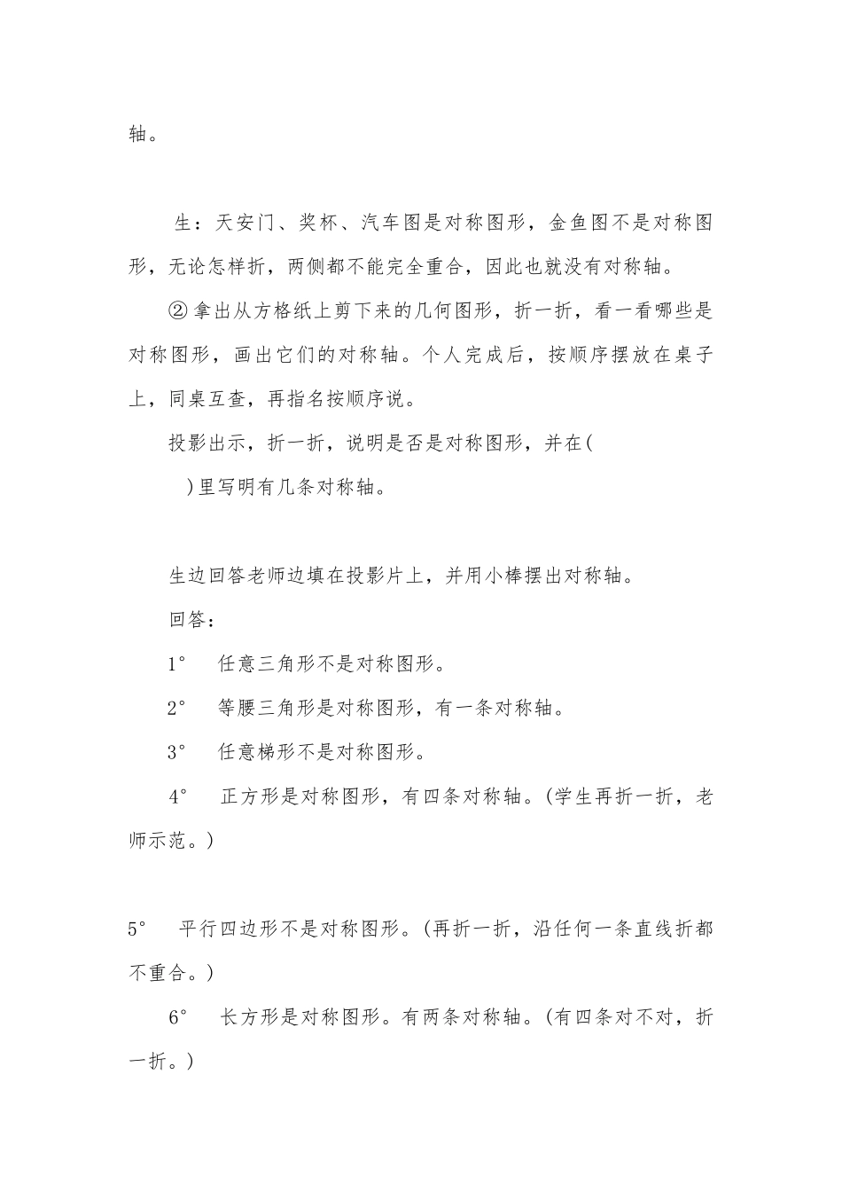 对称图形（六年级）(人教版六年级教案设计).docx_第3页