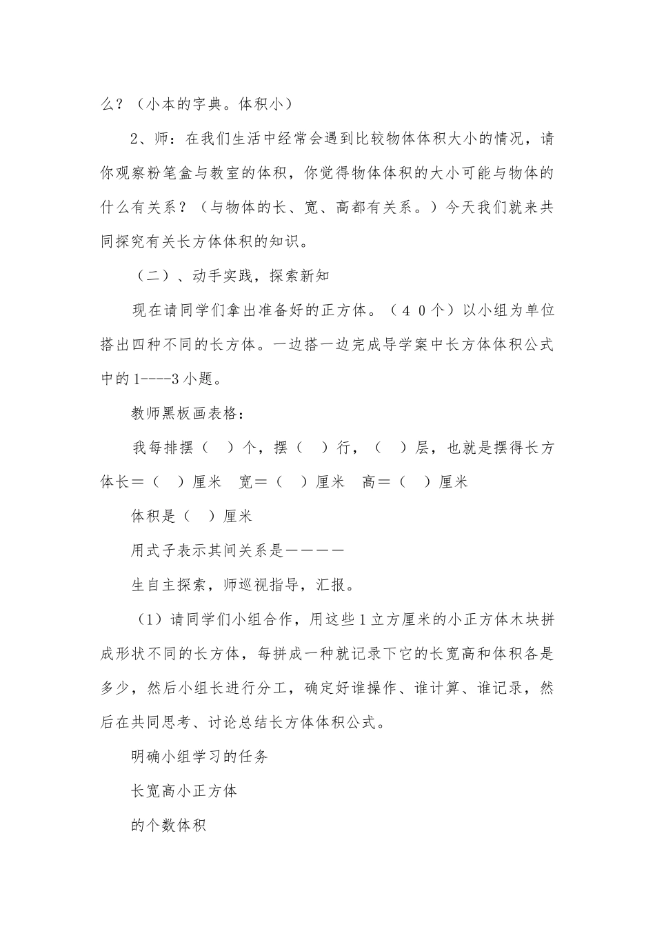 第三课时长方体的体积(1) 教案优质公开课获奖教案教学设计(北师大版五年级下册).docx_第2页