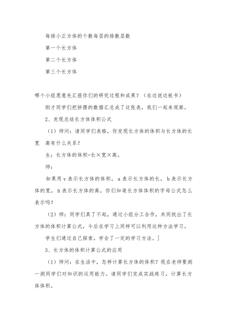 第三课时长方体的体积(1) 教案优质公开课获奖教案教学设计(北师大版五年级下册).docx_第3页