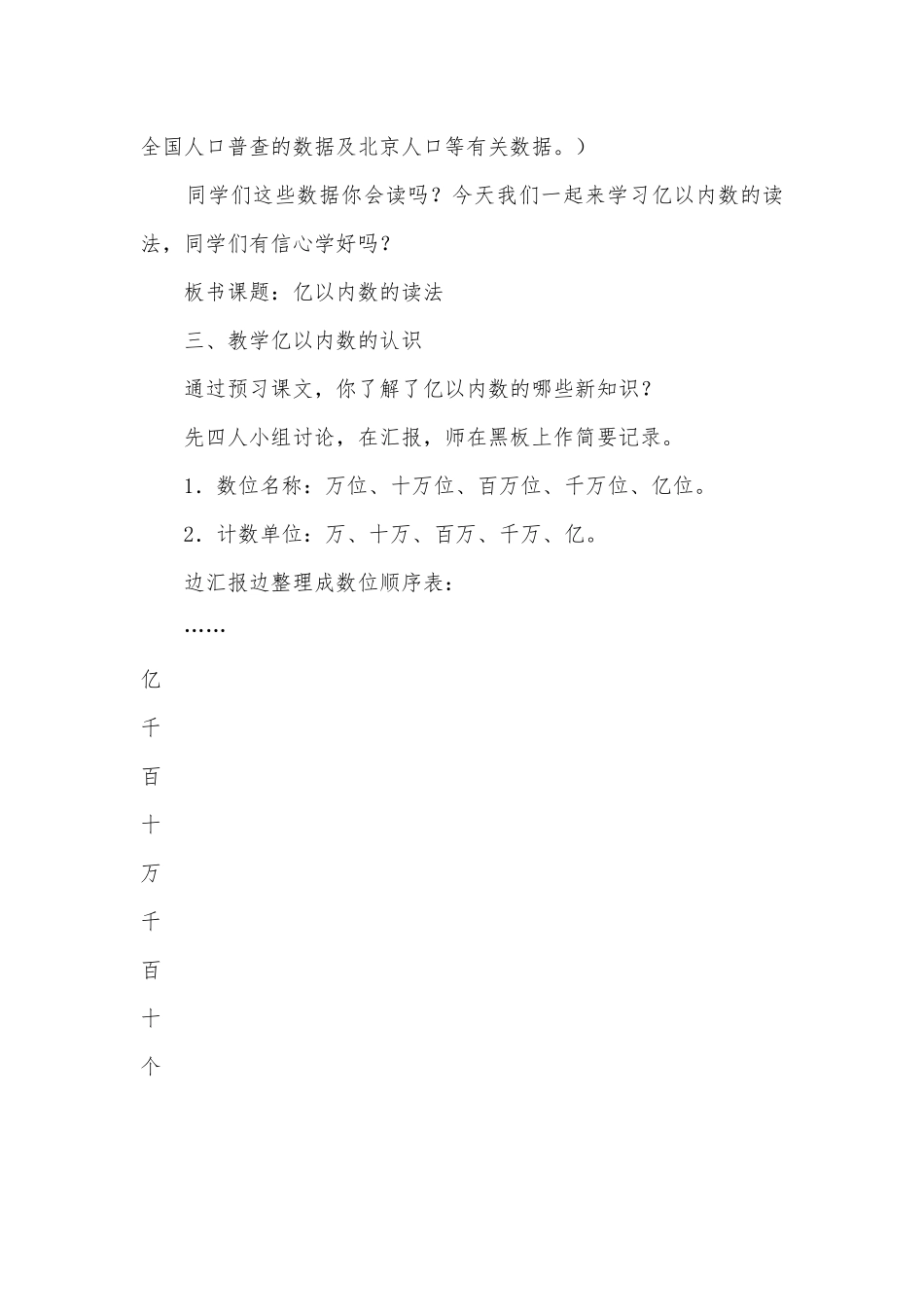 第一单元大数的认识第一课时亿以内数的读法(人教新课标二年级教案设计).docx_第3页