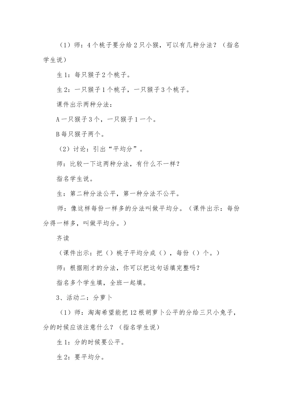 分物游戏 教案优质公开课获奖教案教学设计(北师大版二年级上册).docx_第2页