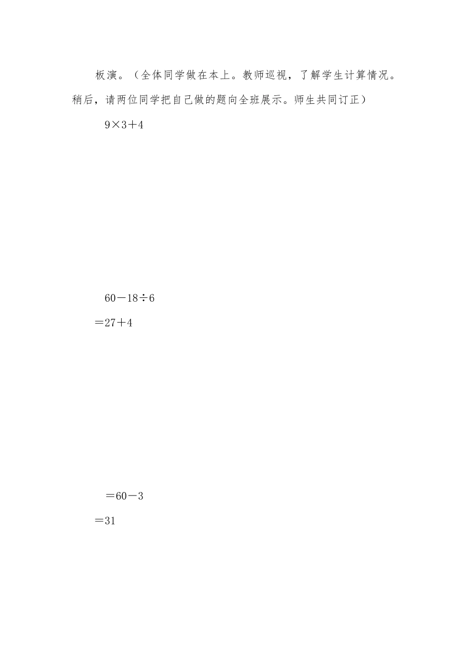 混合运算（二）(人教版二年级教案设计).docx_第3页