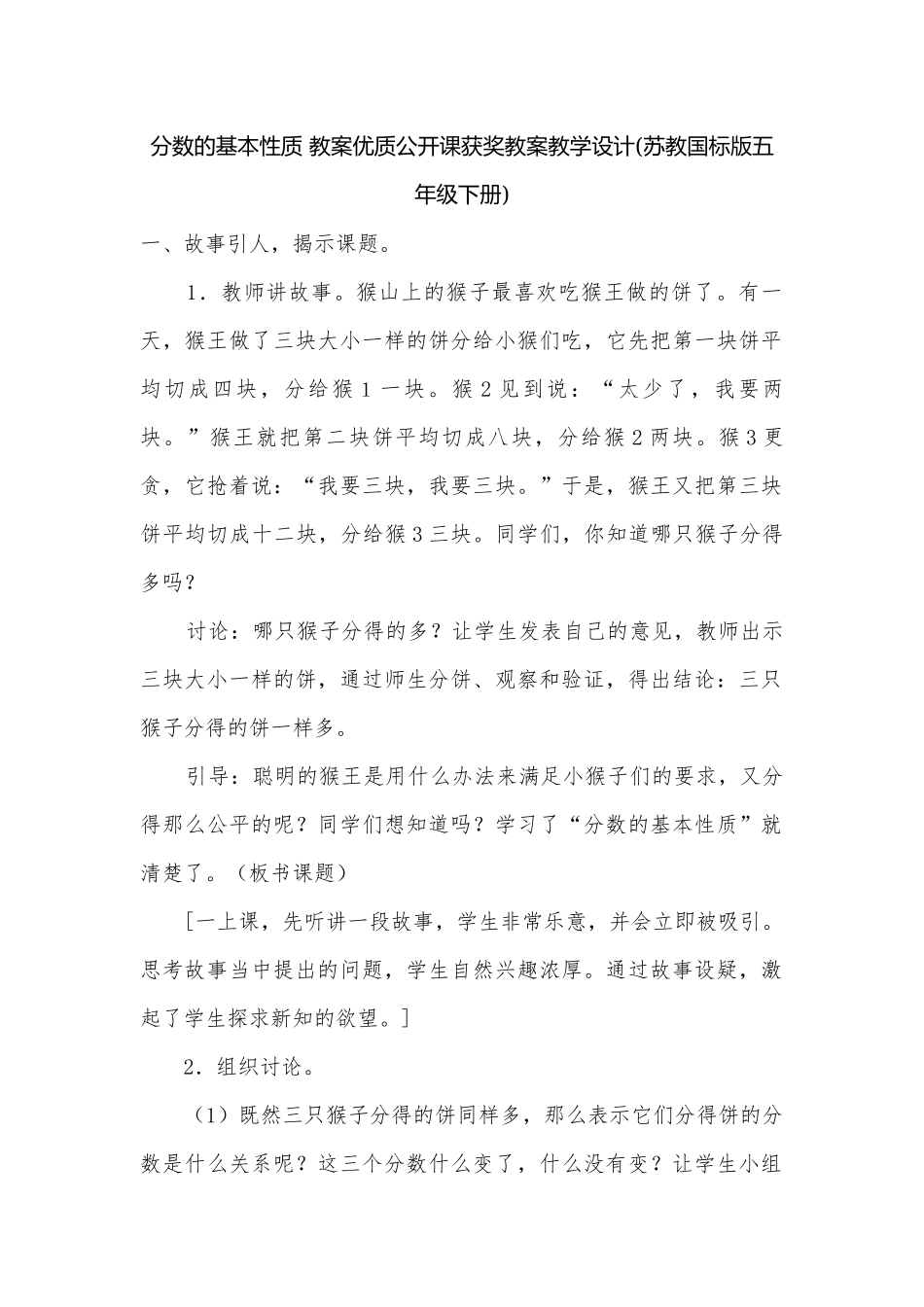 分数的基本性质 教案优质公开课获奖教案教学设计(苏教国标版五年级下册).docx_第1页