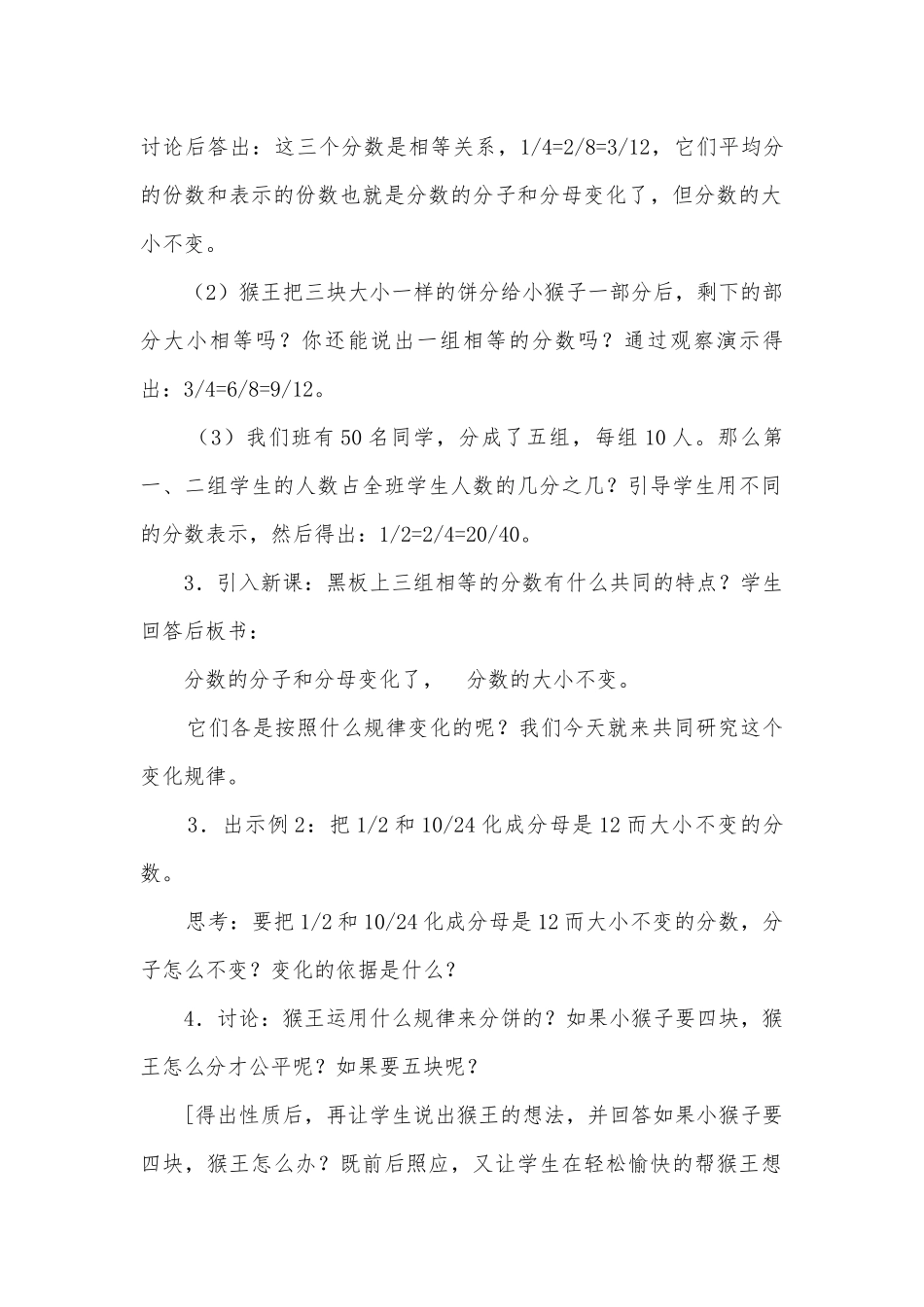 分数的基本性质 教案优质公开课获奖教案教学设计(苏教国标版五年级下册).docx_第2页