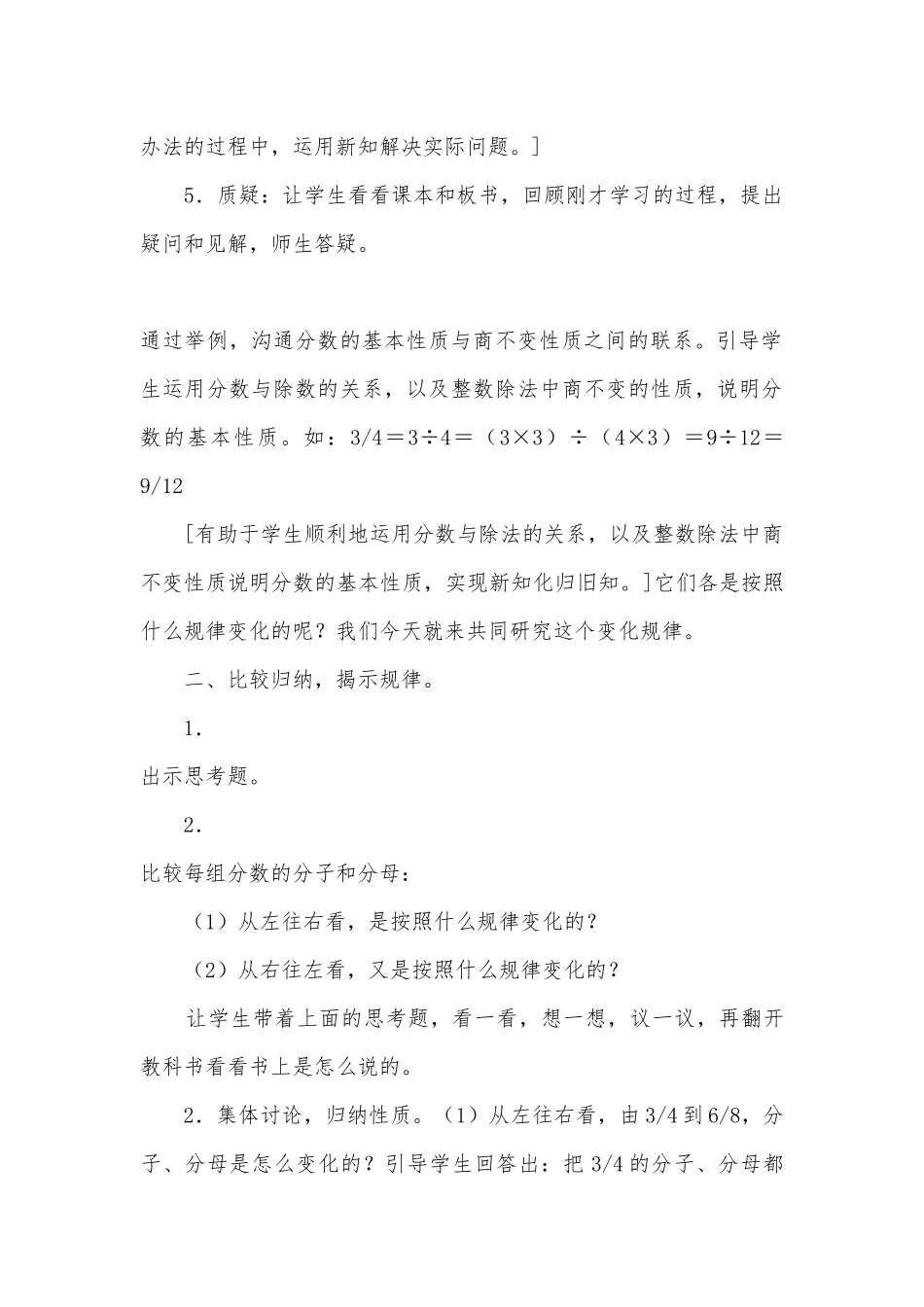 分数的基本性质 教案优质公开课获奖教案教学设计(苏教国标版五年级下册).docx_第3页