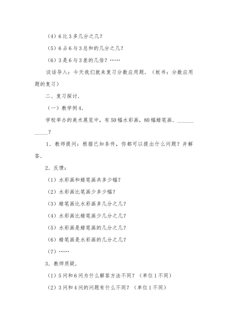 分数应用题 教案优质公开课获奖教案教学设计(人教新课标六年级总复习).docx_第2页