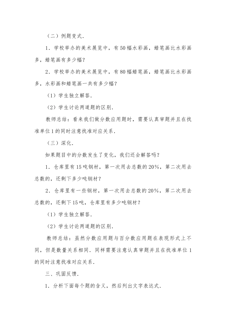 分数应用题 教案优质公开课获奖教案教学设计(人教新课标六年级总复习).docx_第3页
