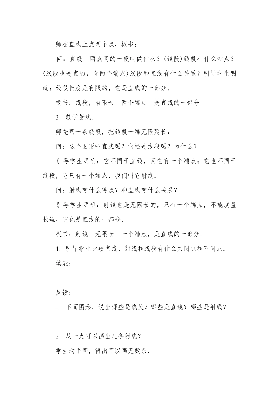 角的度量（四年级）(人教版四年级教案设计).docx_第2页