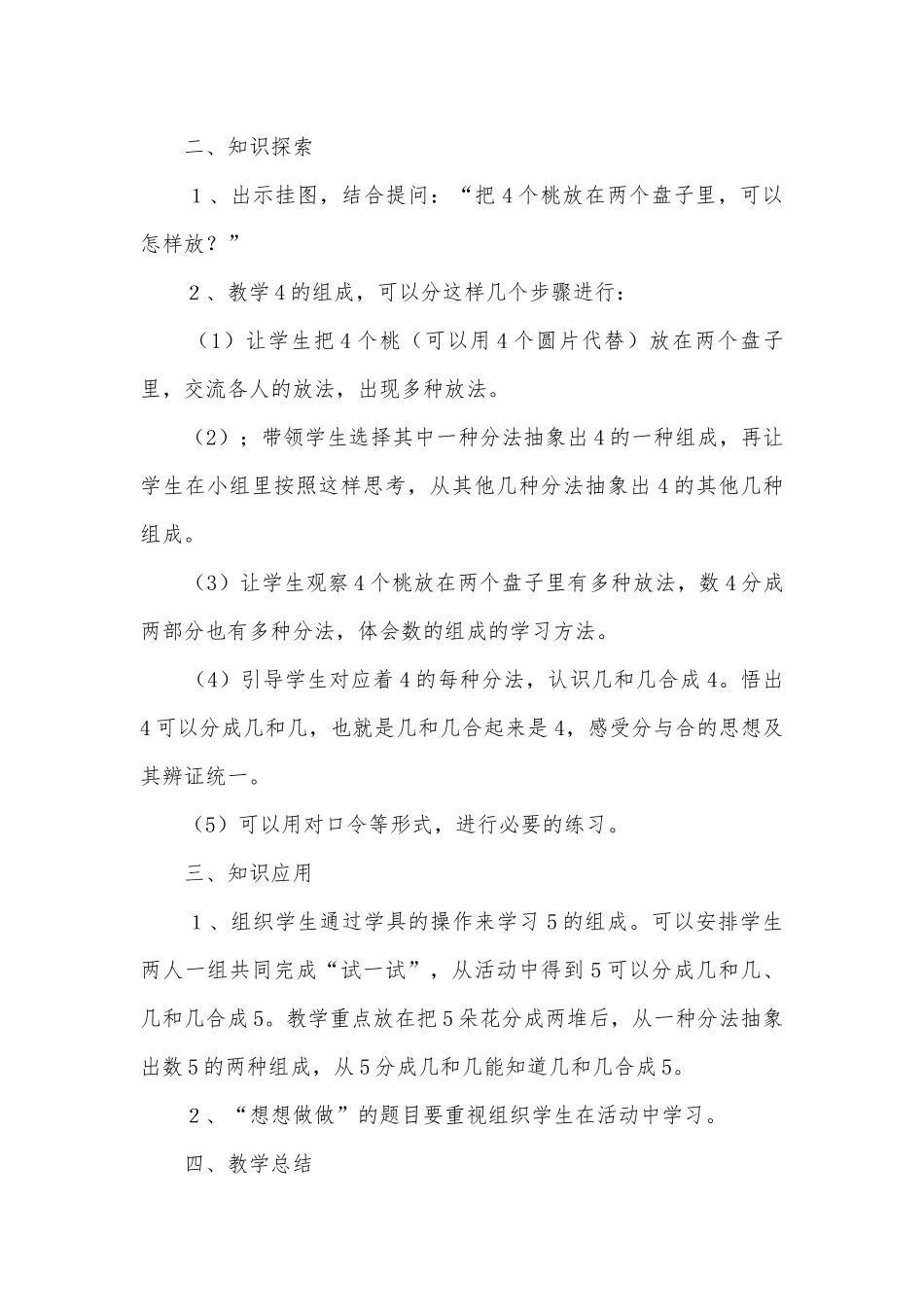分与合（苏）(苏教国标版一年级教案设计).docx_第2页