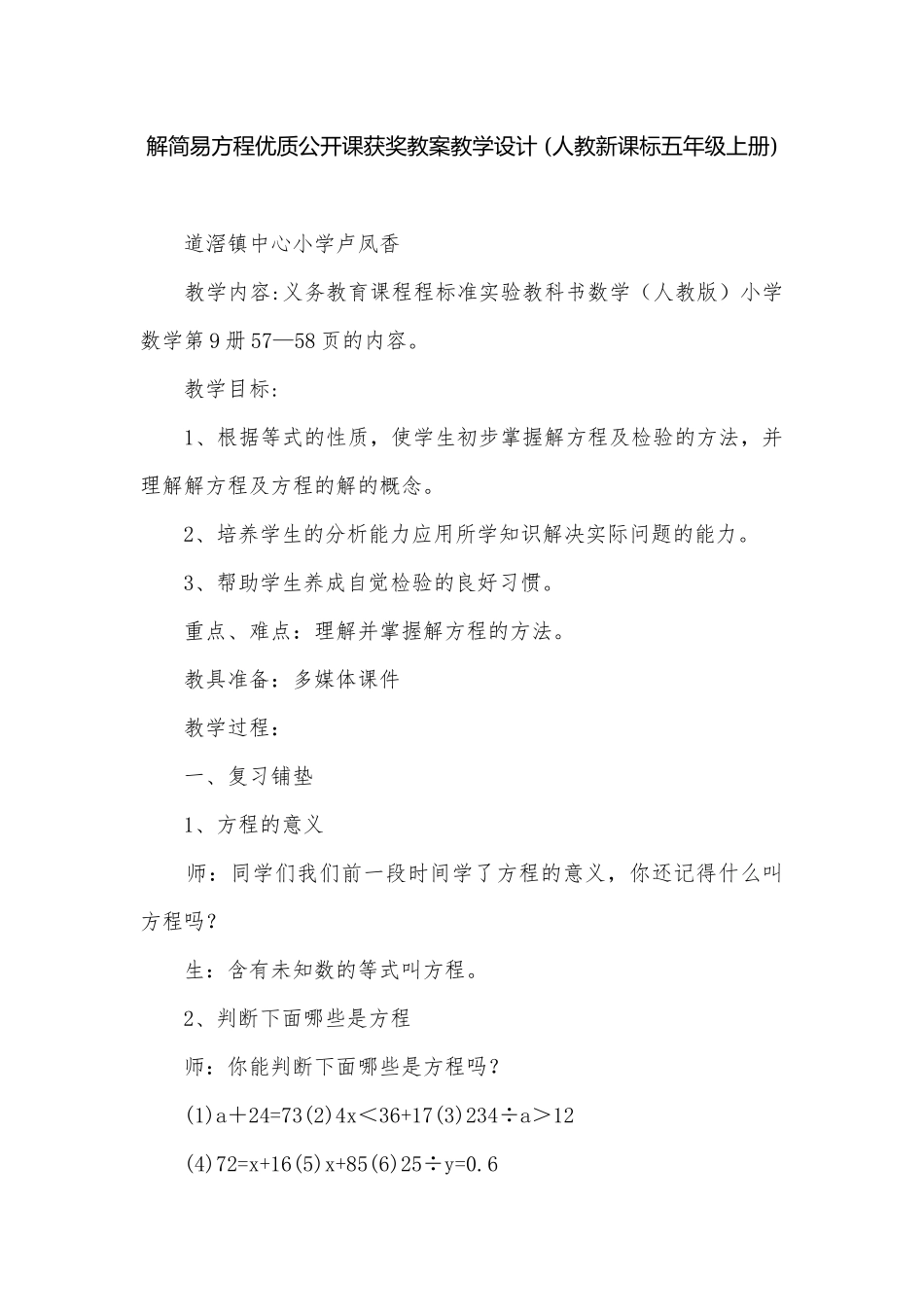 解简易方程优质公开课获奖教案教学设计 (人教新课标五年级上册).docx_第1页