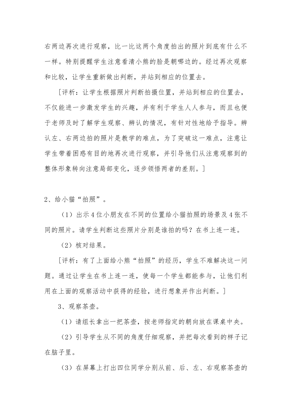 观察物体优质公开课获奖教案教学设计与评析(苏教国标版二年级教案设计).docx_第3页