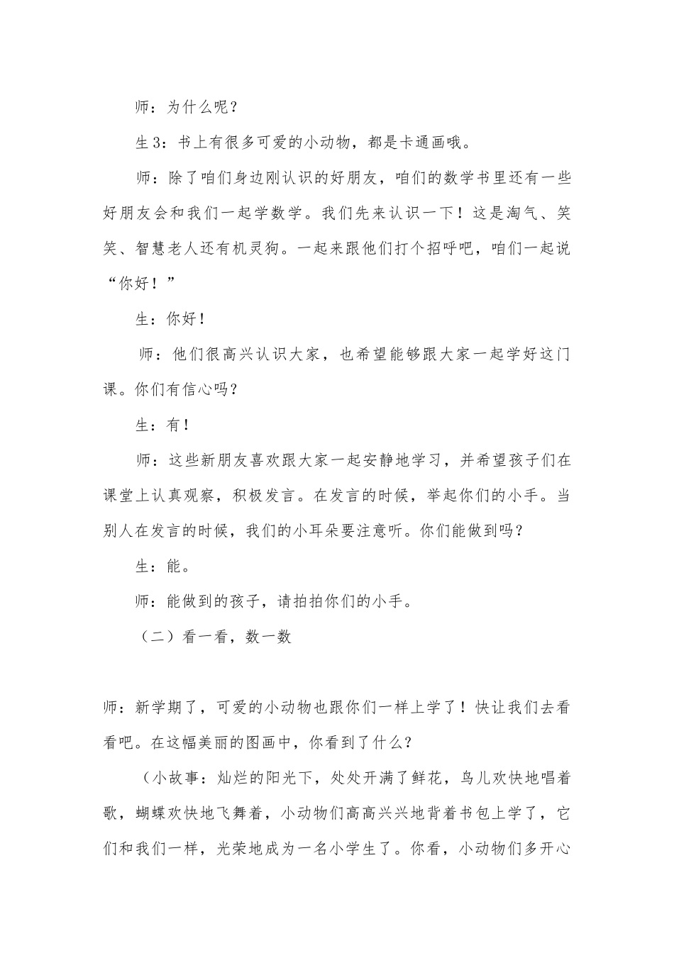 可爱的校园——生活中的数 优质公开课获奖教案教学设计(北师大版一年级上册).docx_第3页