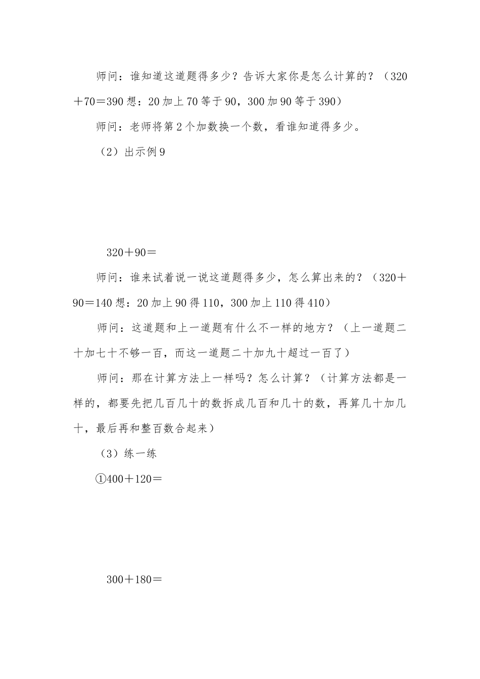 几百几十的加减法（二）(人教版二年级教案设计).docx_第3页