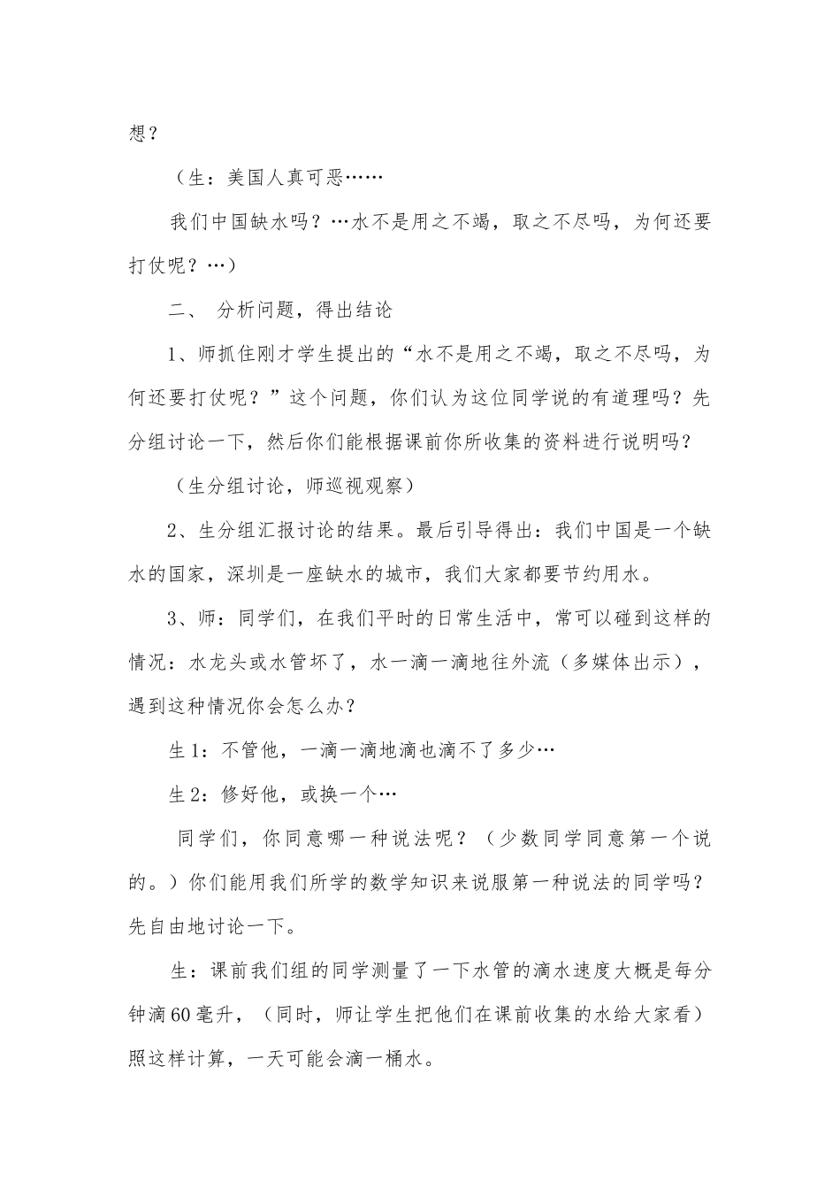 节约用水 教学教案设计(人教新课标六年级下册).docx_第2页