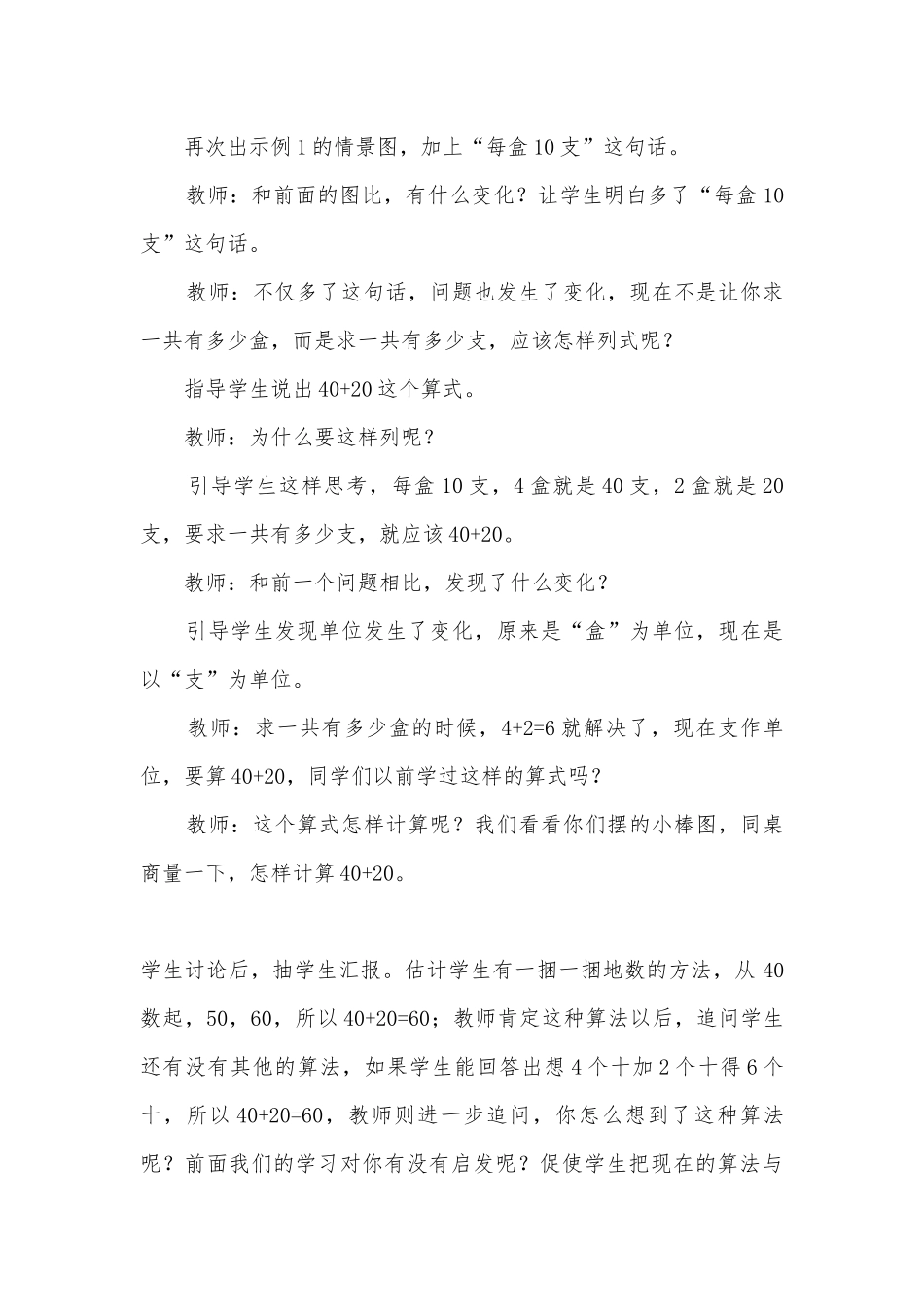 课题一整十数加、减整十数（一） 学案(西师版一年级下册).docx_第3页