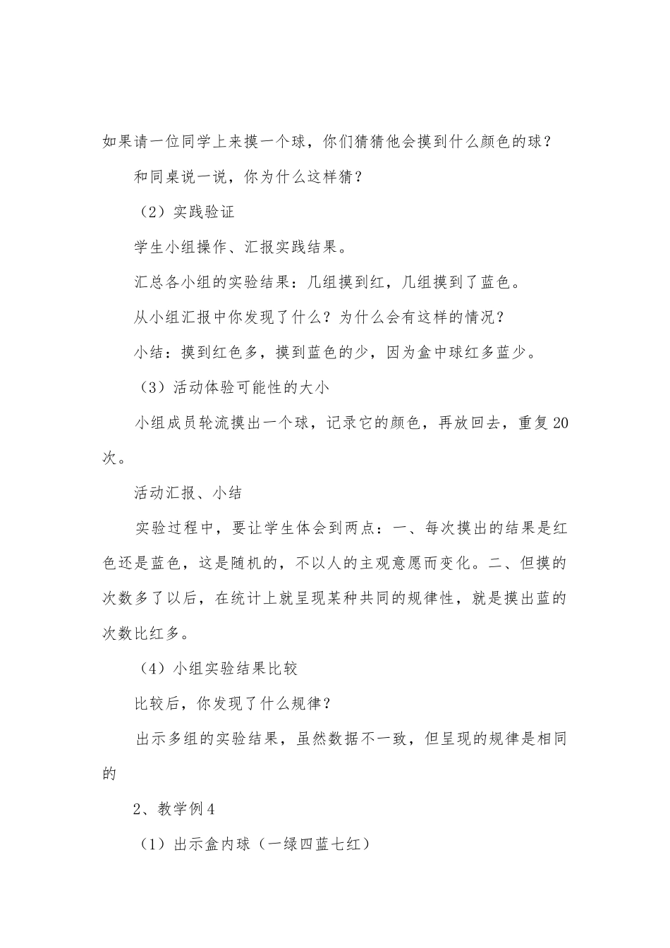 可能性（二） 教案优质公开课获奖教案教学设计(人教新课标三年级上册).docx_第2页