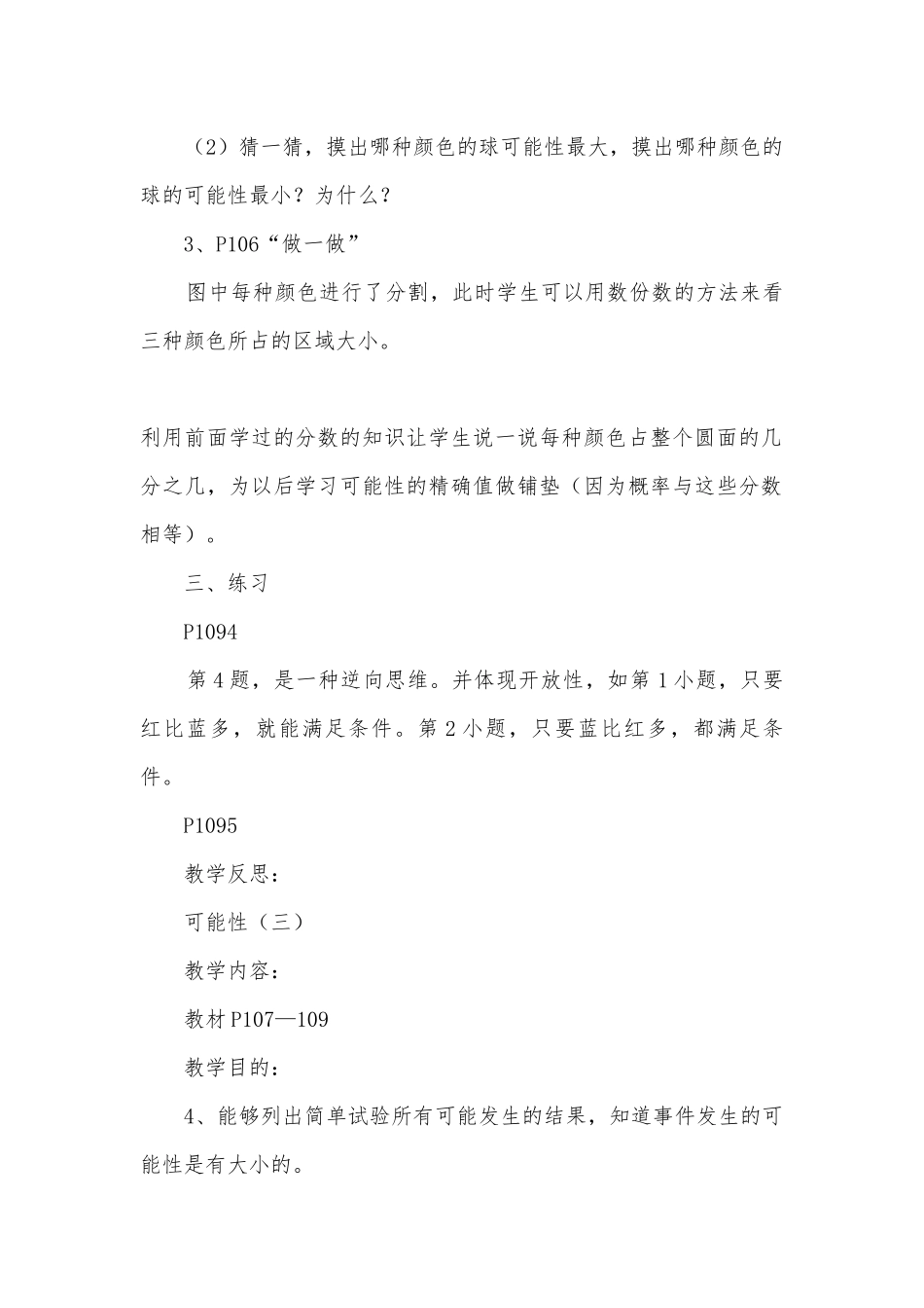 可能性（二） 教案优质公开课获奖教案教学设计(人教新课标三年级上册).docx_第3页