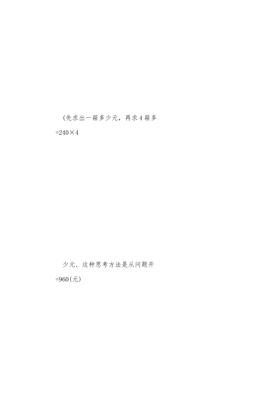 连乘应用题(人教版四年级教案设计).docx_第2页