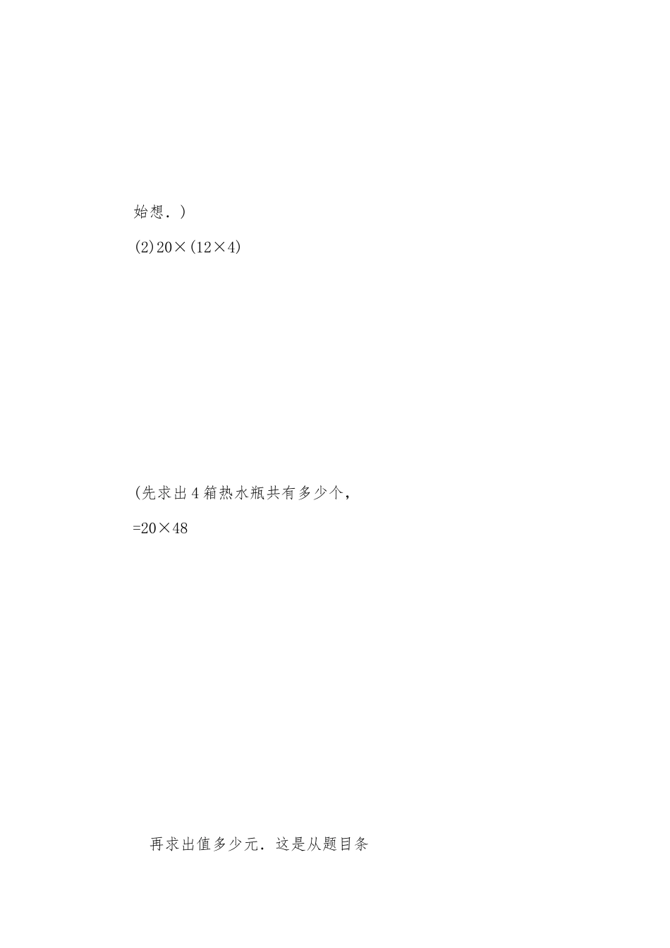 连乘应用题(人教版四年级教案设计).docx_第3页