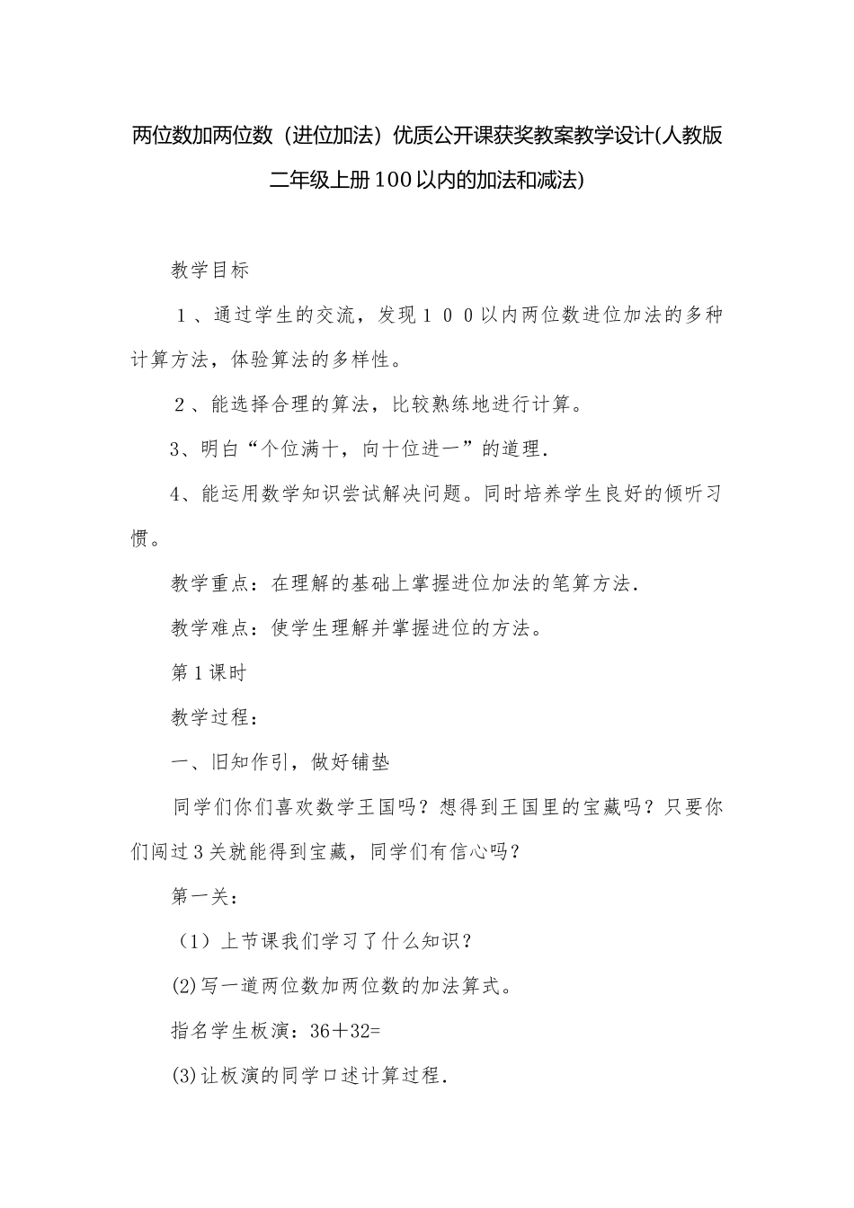 两位数加两位数（进位加法）优质公开课获奖教案教学设计(人教版二年级上册100以内的加法和减法).docx_第1页