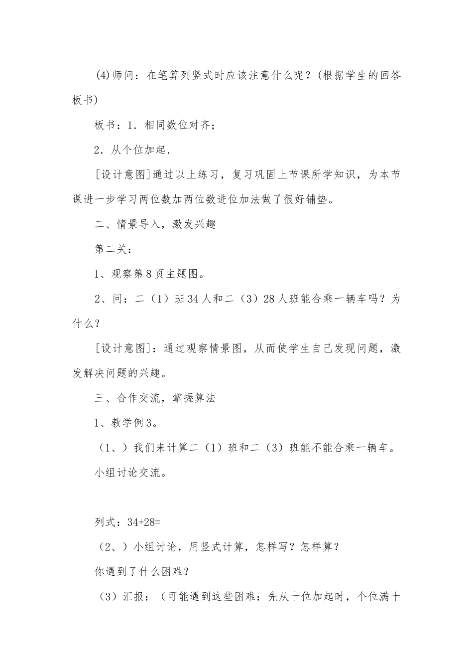 两位数加两位数（进位加法）优质公开课获奖教案教学设计(人教版二年级上册100以内的加法和减法).docx_第2页