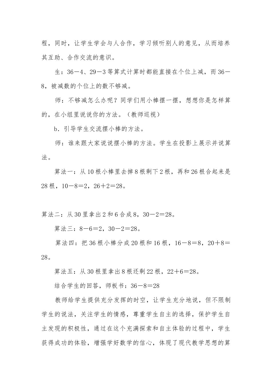 课题四两位数减一位数的退位减法(人教新课标一年级教案设计).docx_第3页