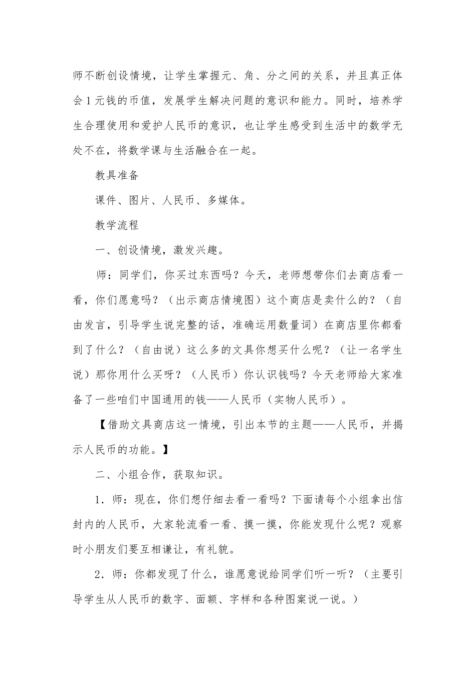 买文具（教案设计）(人教版教案设计).docx_第2页